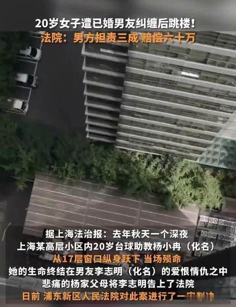 上海高层小区，20岁女子跳楼身亡！法庭上父亲攥紧拳头：是他逼得我女儿跳楼

去年