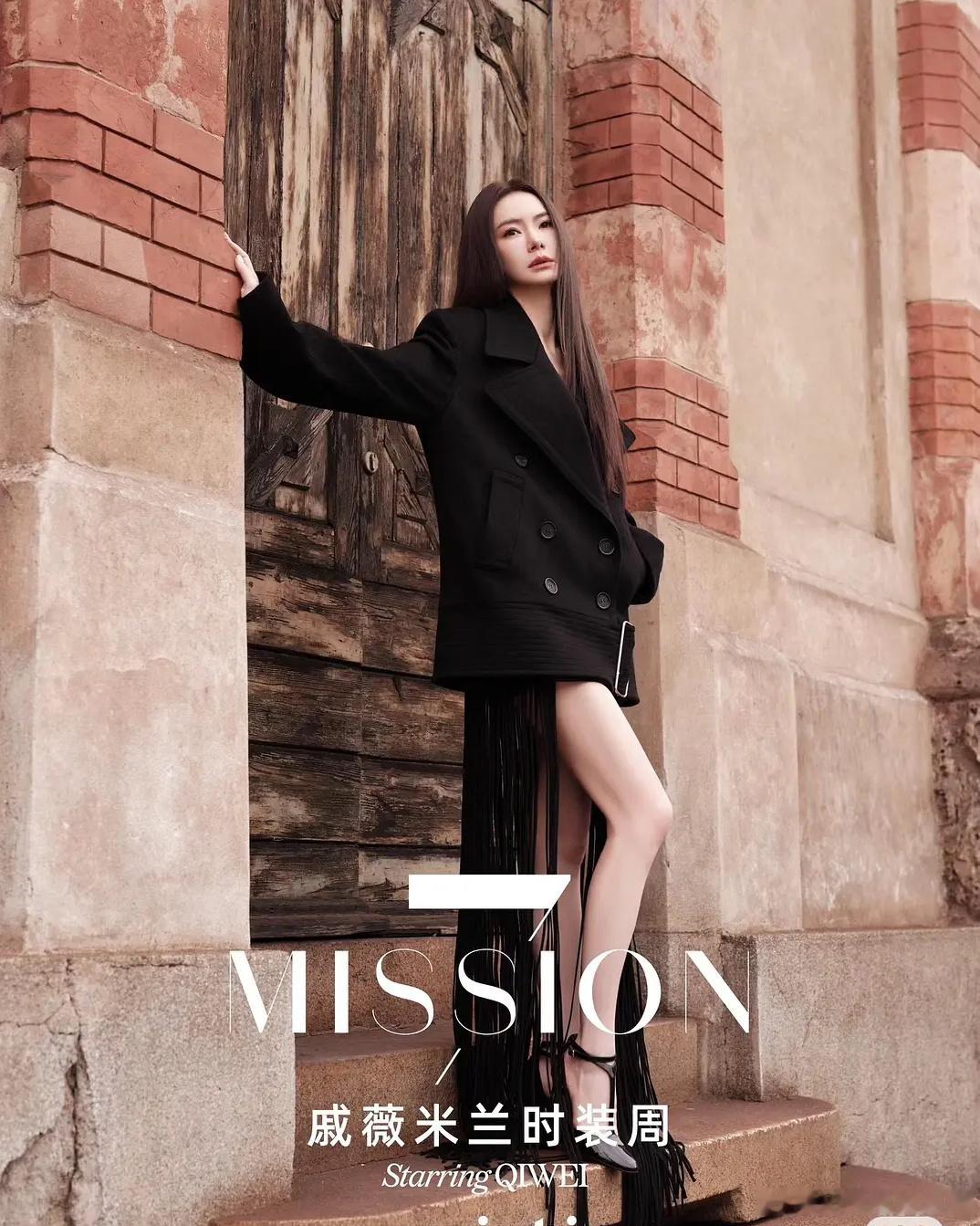 无人在意的角落，戚薇也去米兰时装周了 ​​​