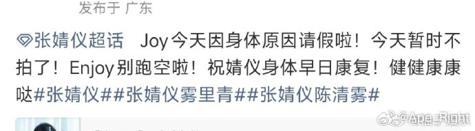 张婧仪疑似生病了张婧仪因身体原因向雾里青剧组请假 张婧仪疑似生病了，要健康啊 