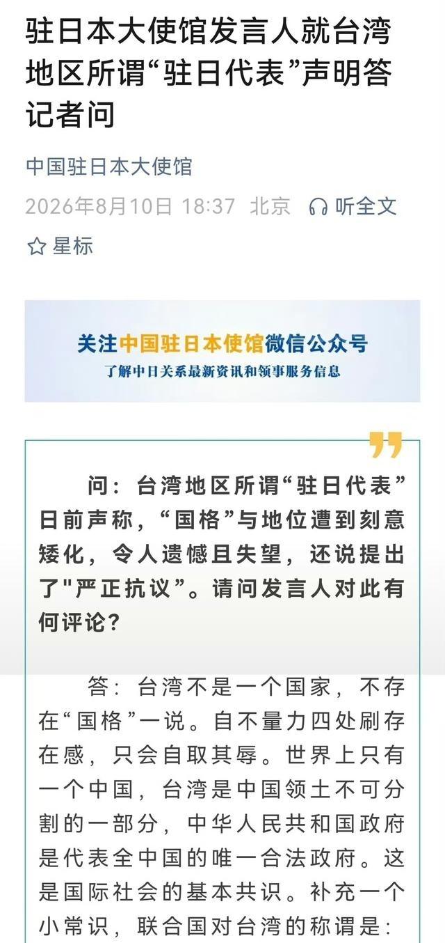 联合国对台湾称谓是中国台湾省，我驻日本使馆：台湾不是国家不存在国格一说。问：台湾
