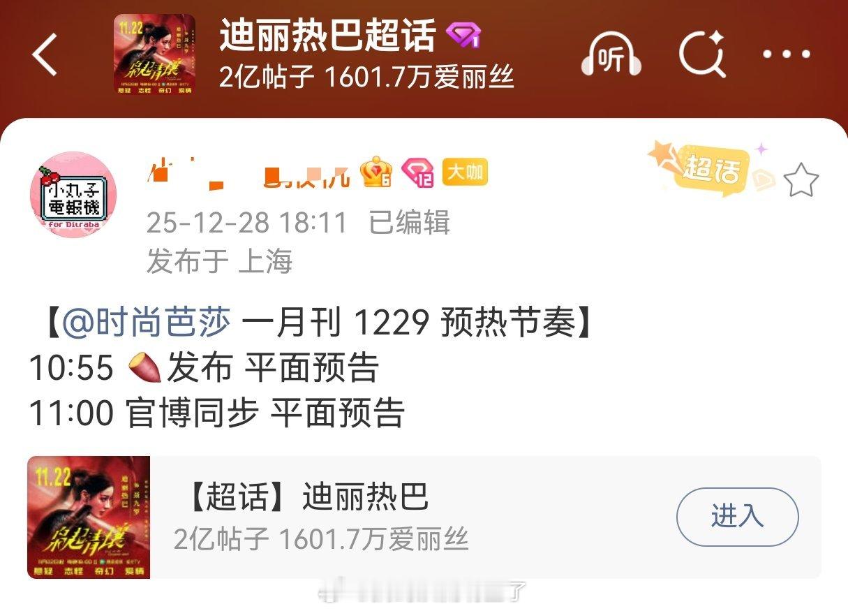 迪丽热巴《时尚芭莎》开年刊明天正式预热，期待时尚女王的新封面