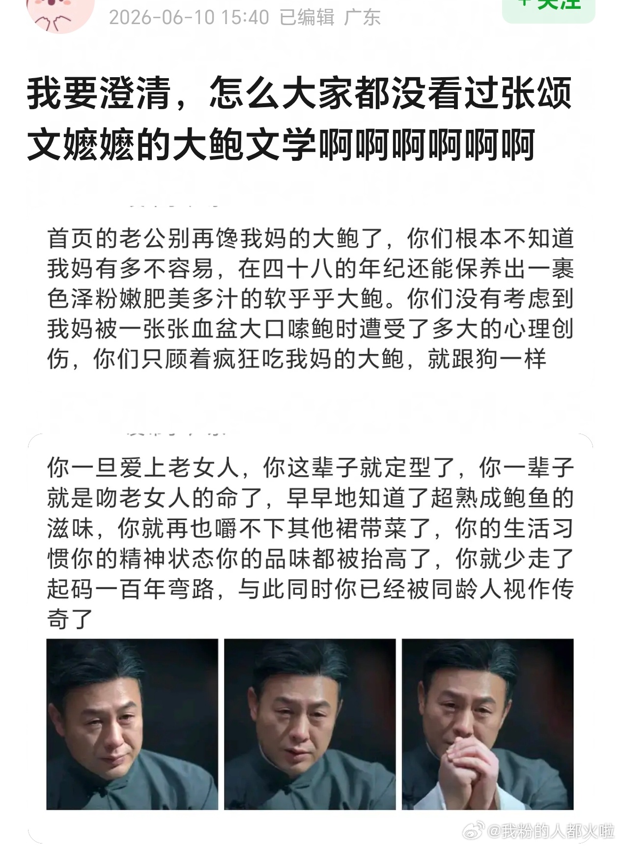 张颂文粉丝的《大鲍文学》内娱至今无粉⭕能超越 