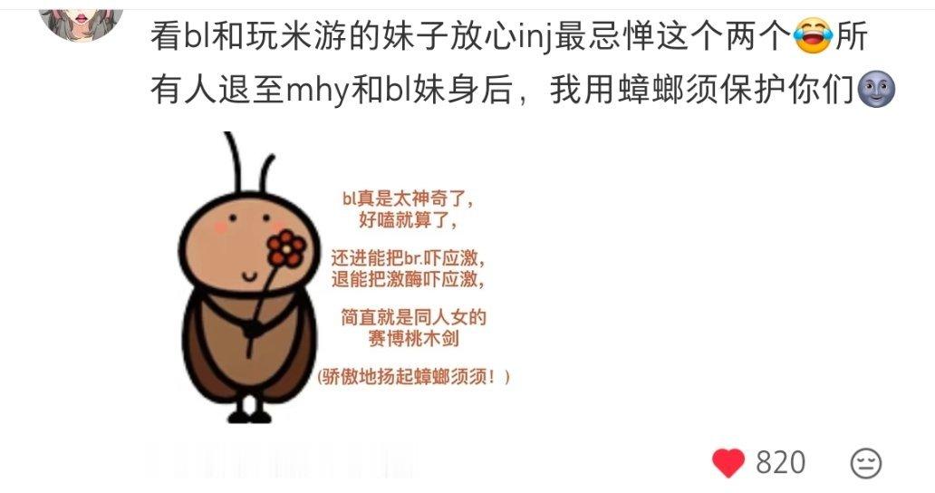 笑得我蟑螂须一直在抖 