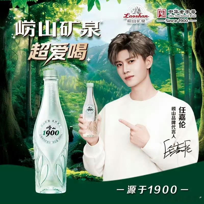 国超国民品牌代言+1，恭喜任嘉伦成为百年崂山品牌首位代言人！ [举手] ​​​