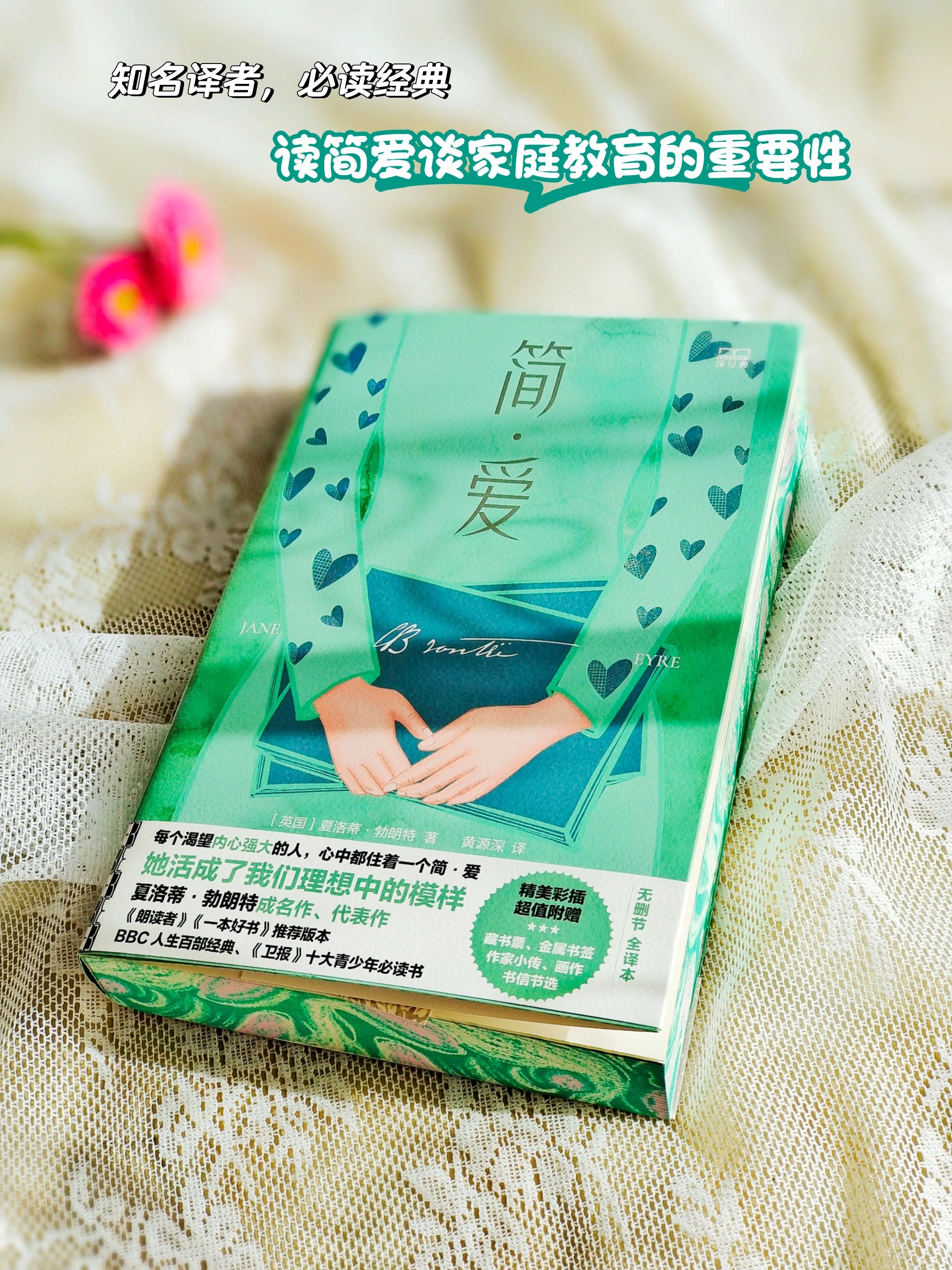 译经典: 新版简·爱，无法抗拒的美丽