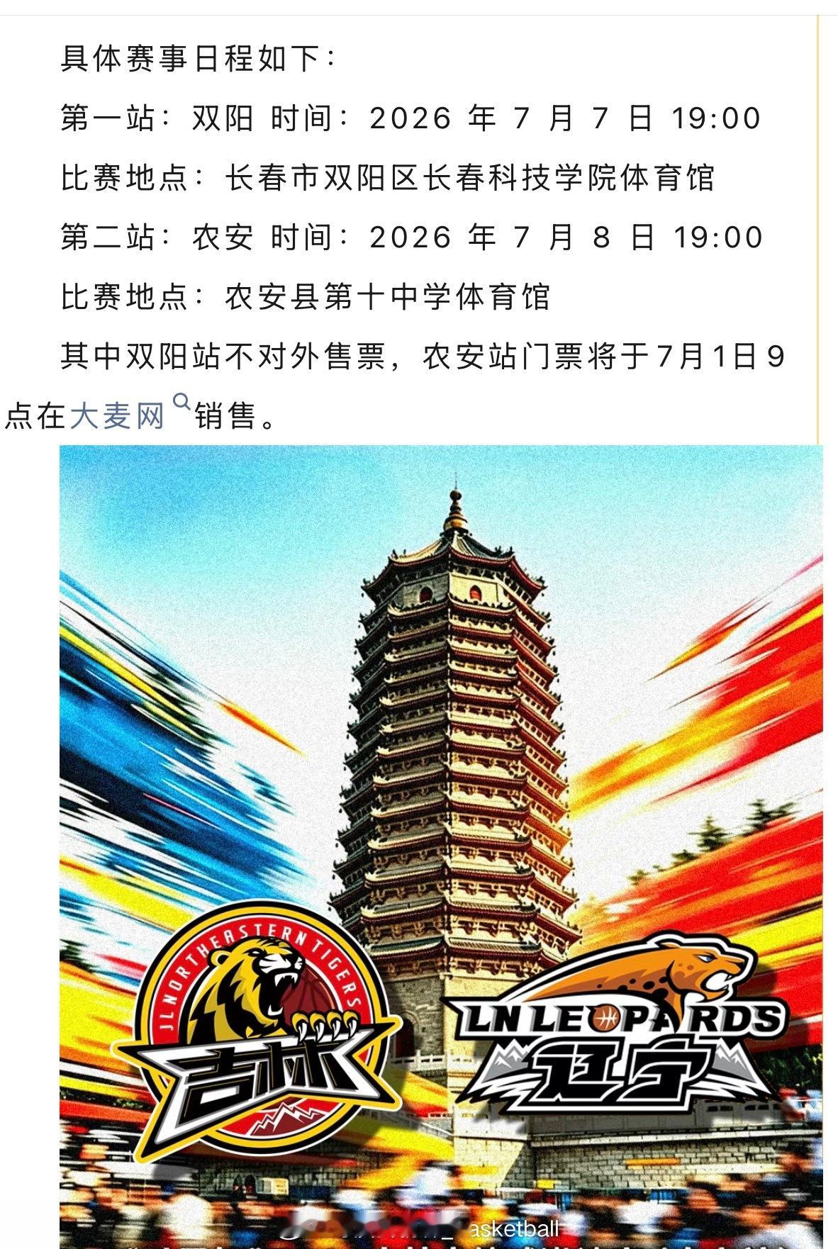 吉林男篮官宣和辽宁男篮的热身赛赛程，这是辽宁男篮在上赛季结束之后第一次公开亮相 