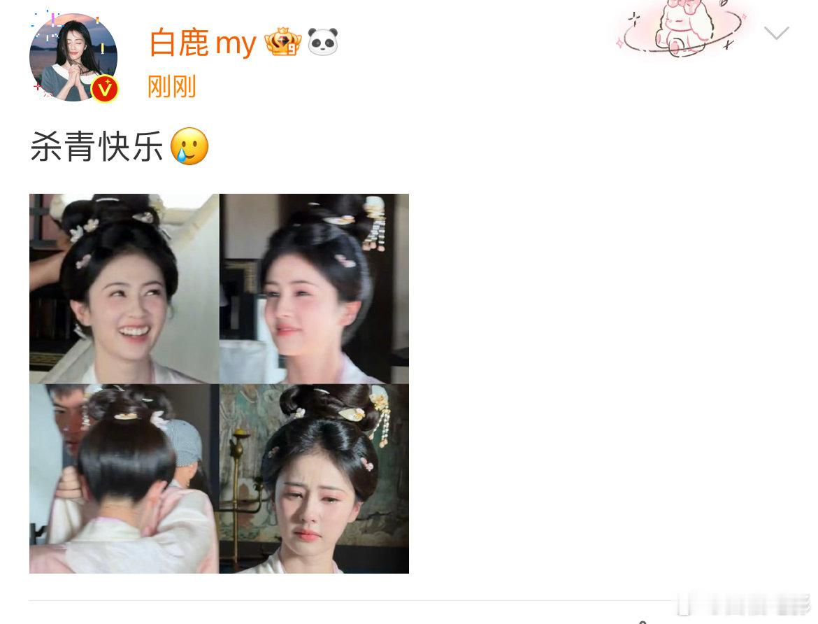 白鹿杀青晒照白鹿晒照说杀青快乐白鹿晒照说杀青快乐！ 白鹿《莫离》杀青晒照，并配文