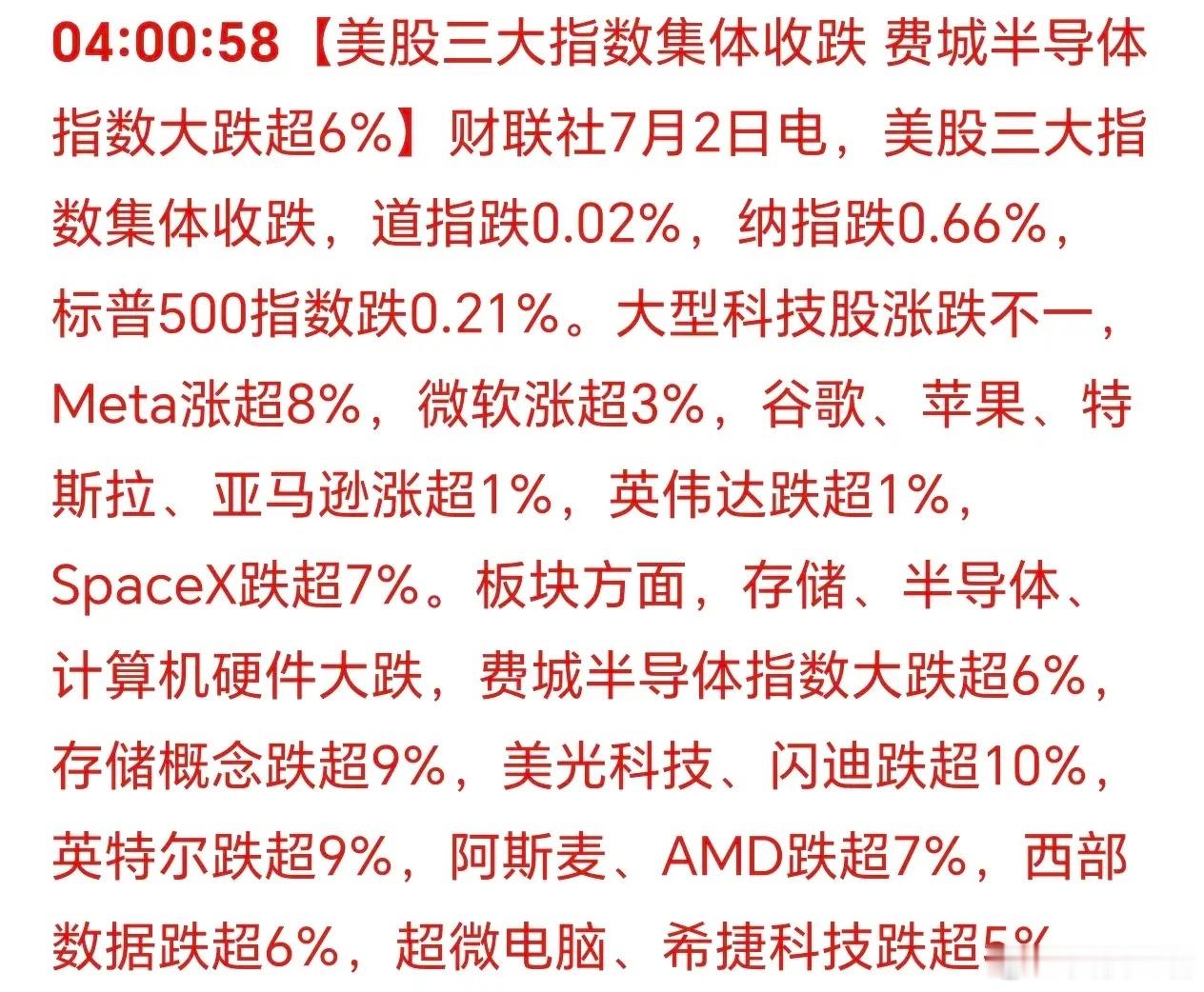 凌晨，刚刚被消息震醒：美国三大股指集体下跌！存储、半导体和计算机硬件又大跌了！有