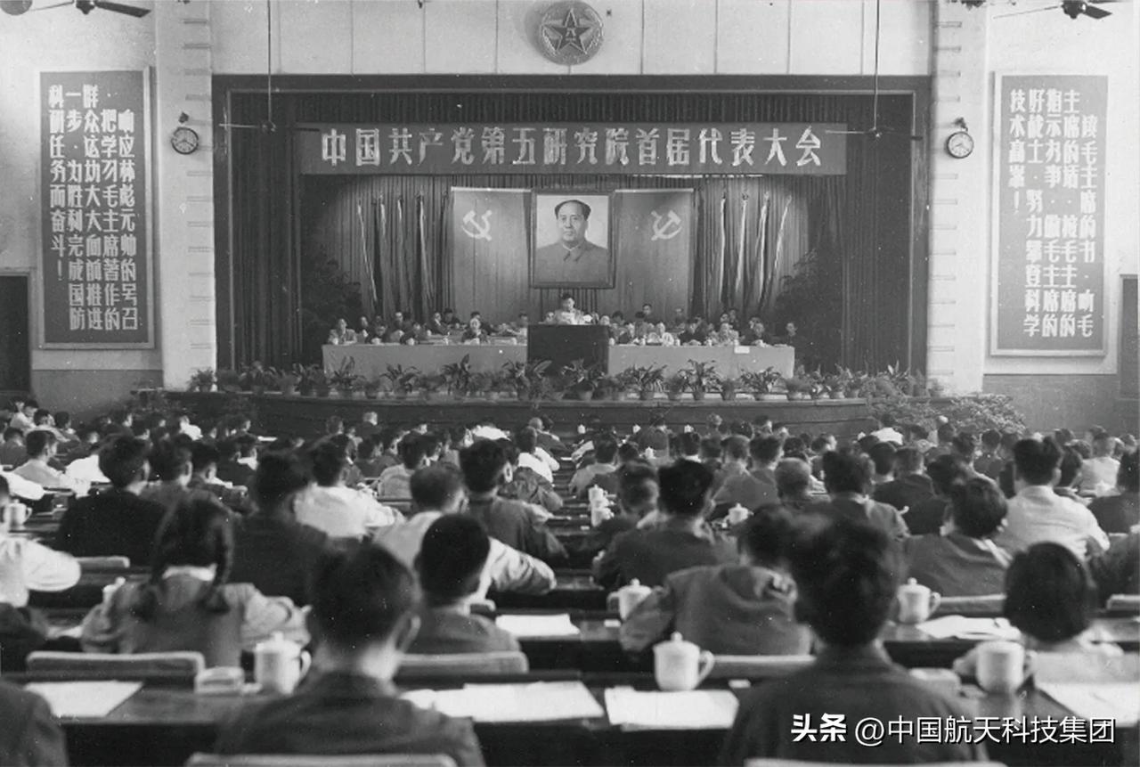 中国航天史上的今天【1964年5月22日国防部五院首届党代会召开】1964年5月
