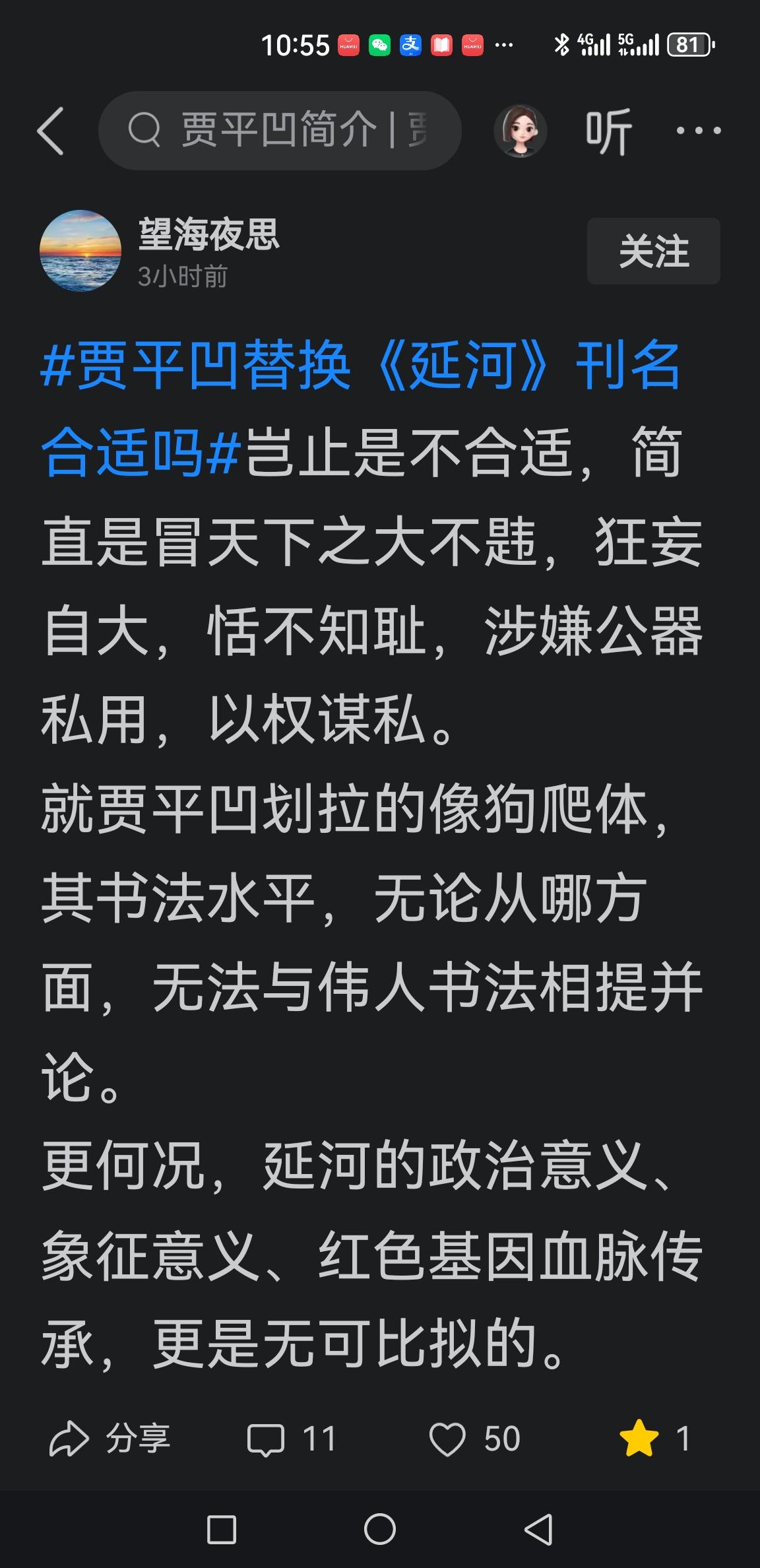 伟人之字，贾平凹之字，一眼看去，高下立判。换字，啥操作？常言道，不作死不会死！