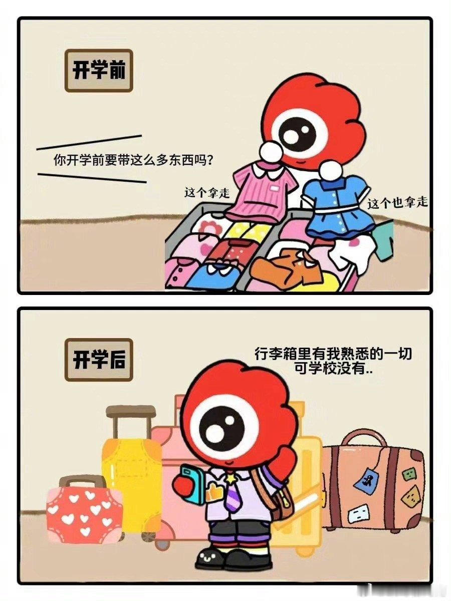 #你要的全拿走开学版#搬家式的开学，老板们是这样吗？ ​​​​