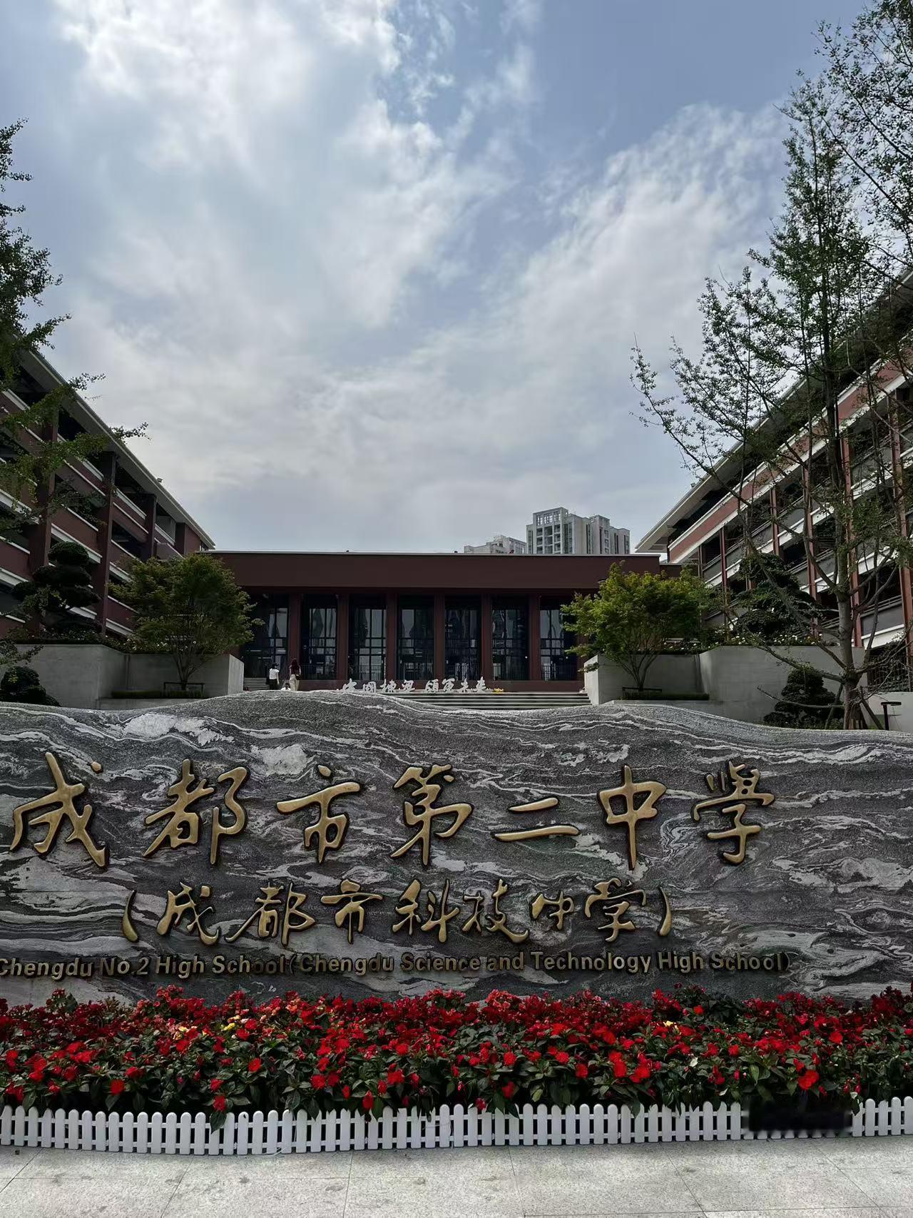 成都二中凤凰校区科技日活动
