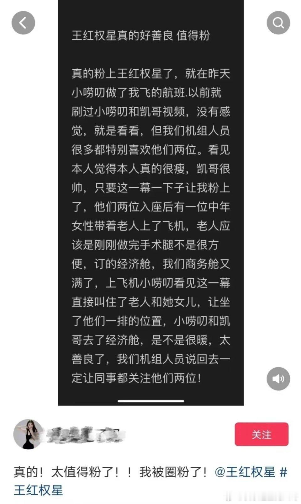 #王红权星飞机上给动手术老人让座##王红权星飞机上给老人让座# 王红权星飞机上给