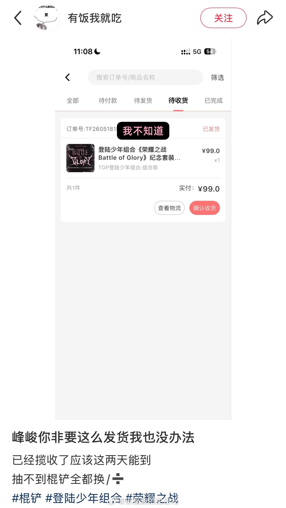发了ryzz高会的回流？？？那我卡点买的算什么？ 