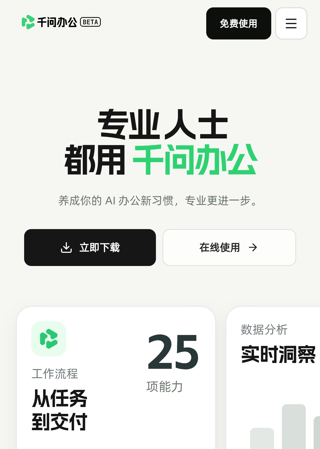 千问办公正式开启公测，还可以在千问办公体验最新模型Qwen3.8。与市面上已有的