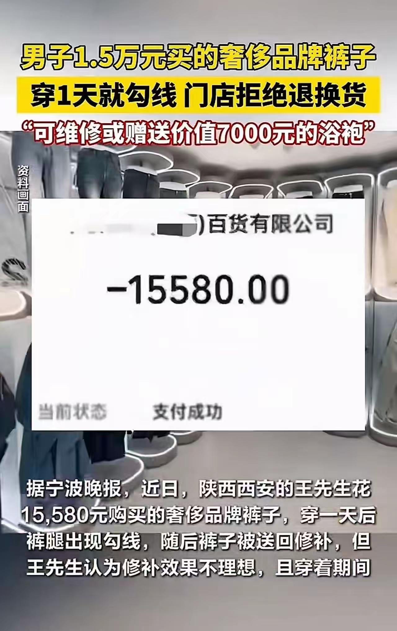 花1.5万买裤子穿一天就勾线！有钱人的消费维权刺痛了谁？

一条价值1.5万元的