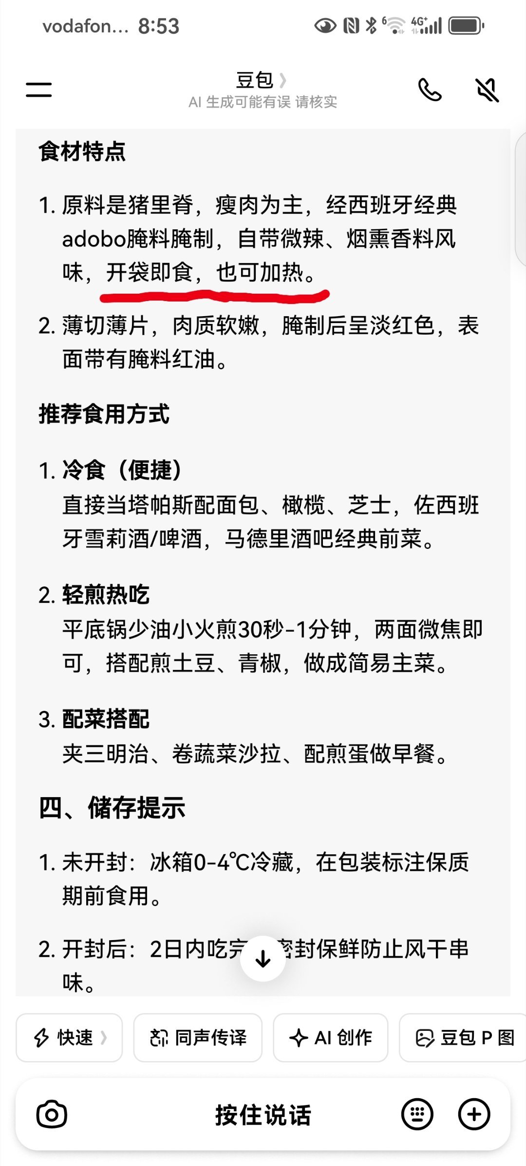 生吃西班牙腌猪里脊肉片，喵奶奶吃了一口就不敢吃，她说太恶心了微波炉加热，肉质又老