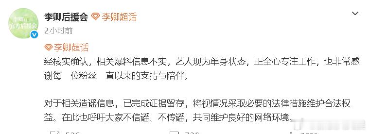 后援会否认李卿恋情 近日，《逐玉》“公孙鄞”扮演者李卿被拍到和一女生一起遛狗后，