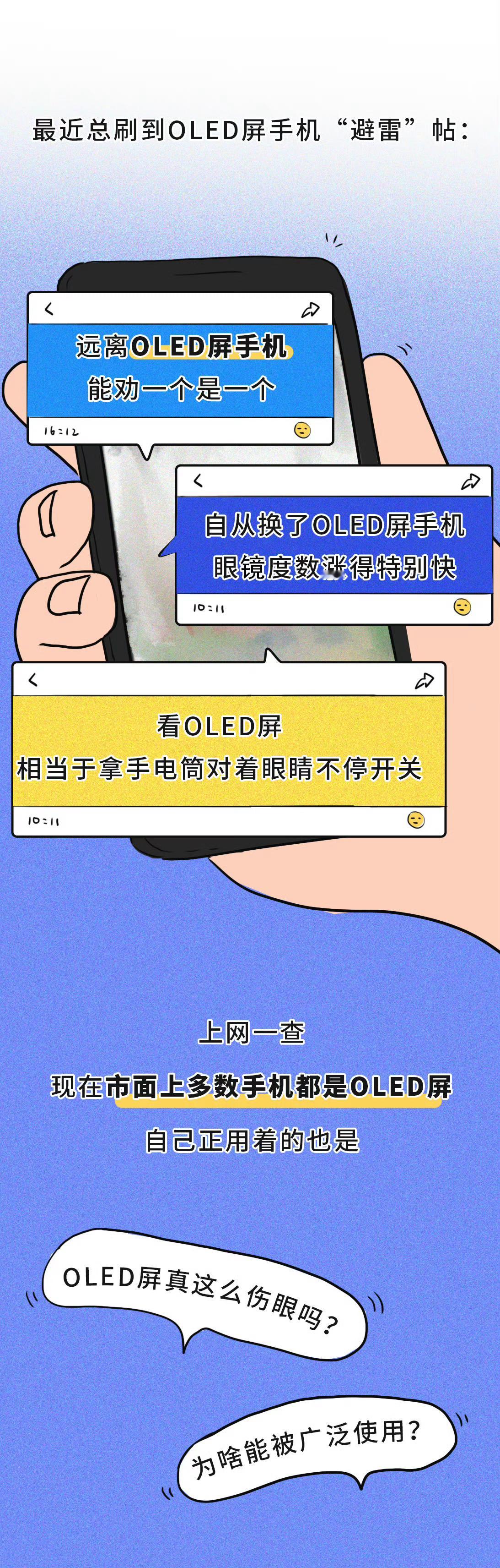 确实是，看手机时间再久了，头昏脑涨，现在就放下手机，缓一下不是调低手机亮度就能护