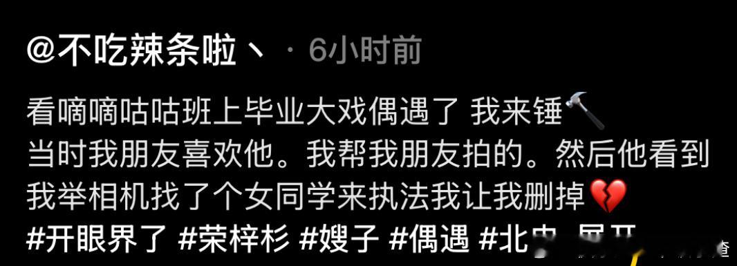 有人锤荣梓衫了 偶遇去年12月31日和暧昧对象去北电一起看戏 荣梓杉 朱朝阳 ​
