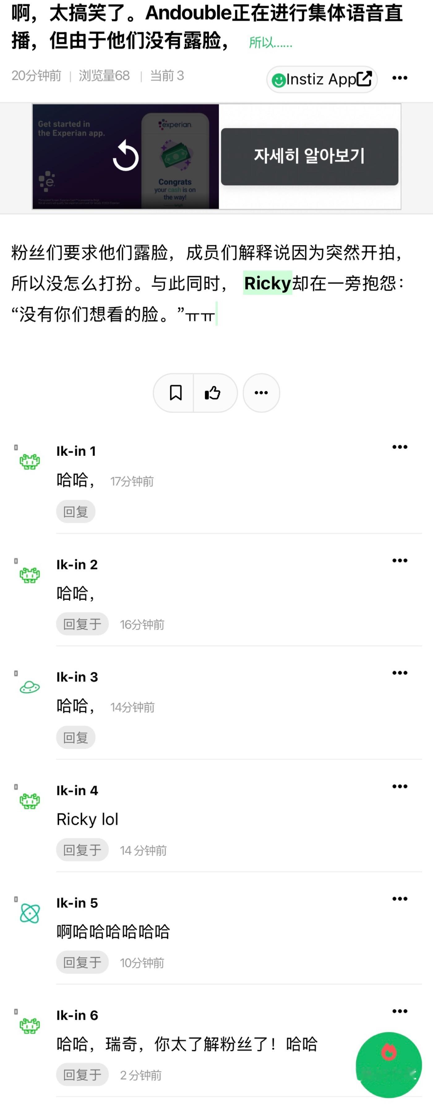“粉丝们一直让他们露脸，成员们突然开始找借口说什么“摄像头没开”“还没化妆”之类