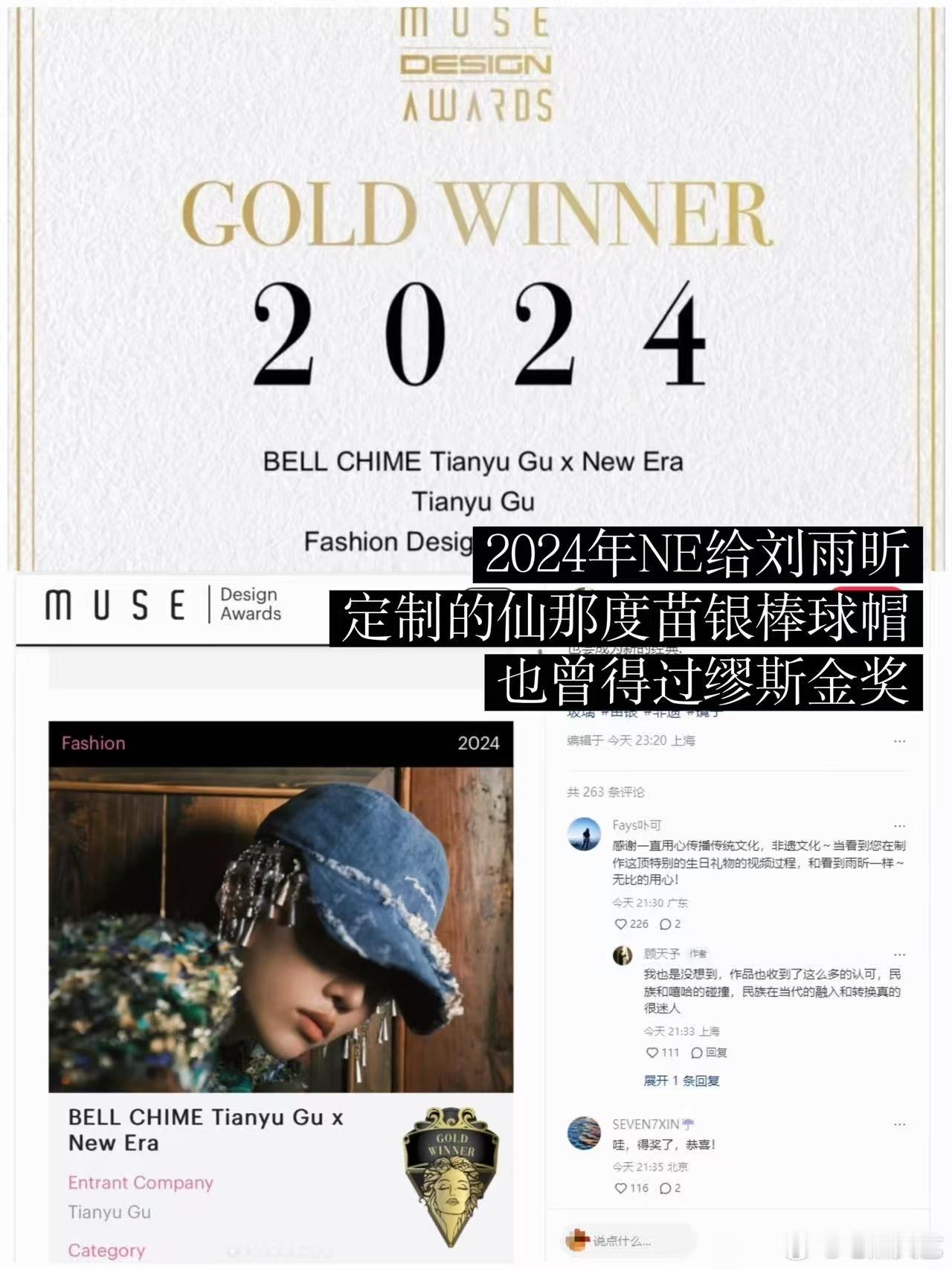 刘雨昕连续两次获缪斯铂金奖仙那度美学续写新荣誉！2024NE 为刘雨昕定制的苗银