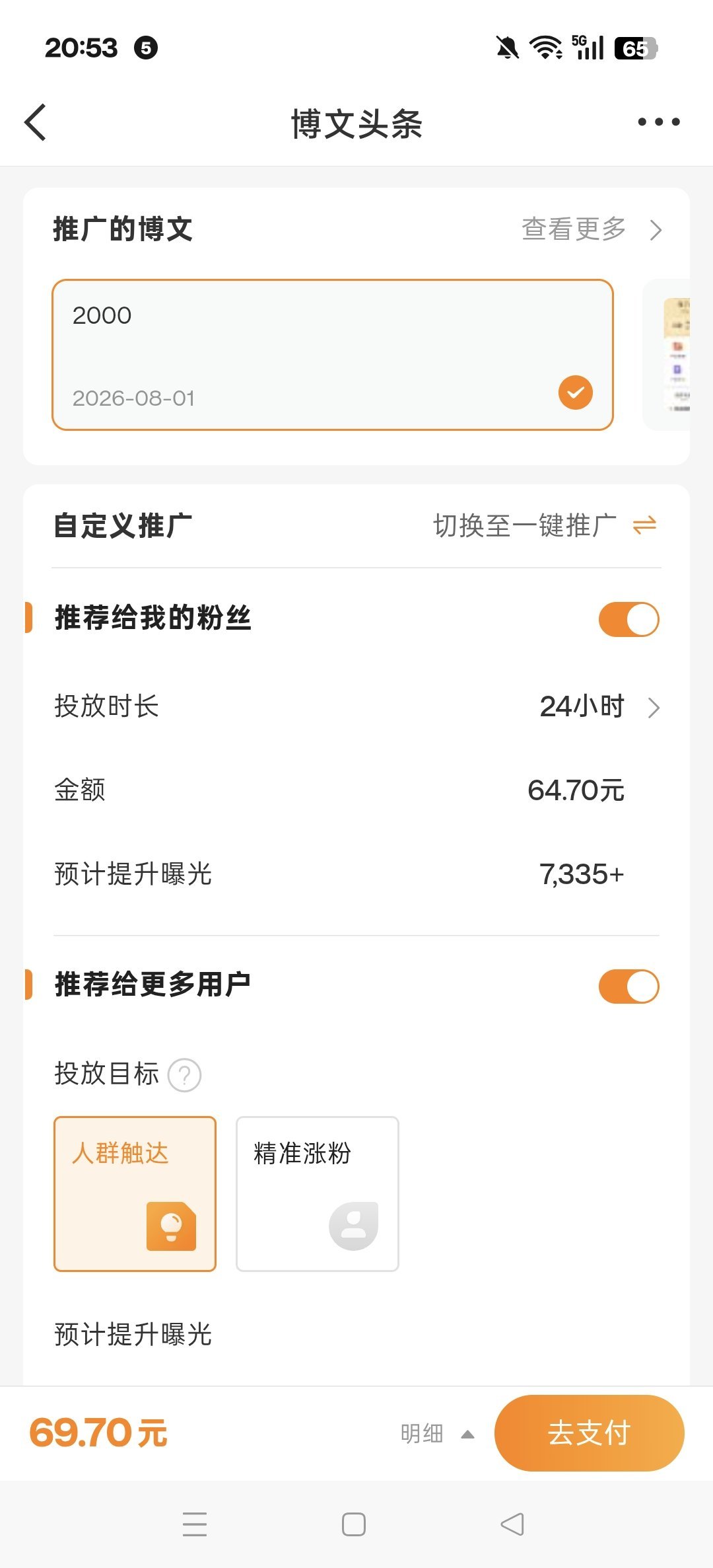 这个准嘛 