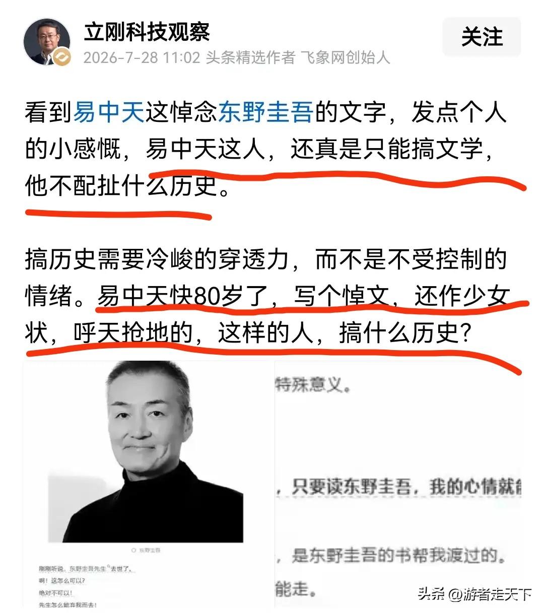 也不怪项立刚批评易中天，当易中天悼念东野圭吾说，“先生竟弃我而去”的时候，我的脑