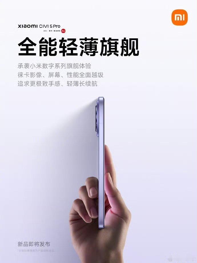 卢伟冰称小米Civi系列将对标苹果之前小米都是用数字系列对标iPhone的，现在