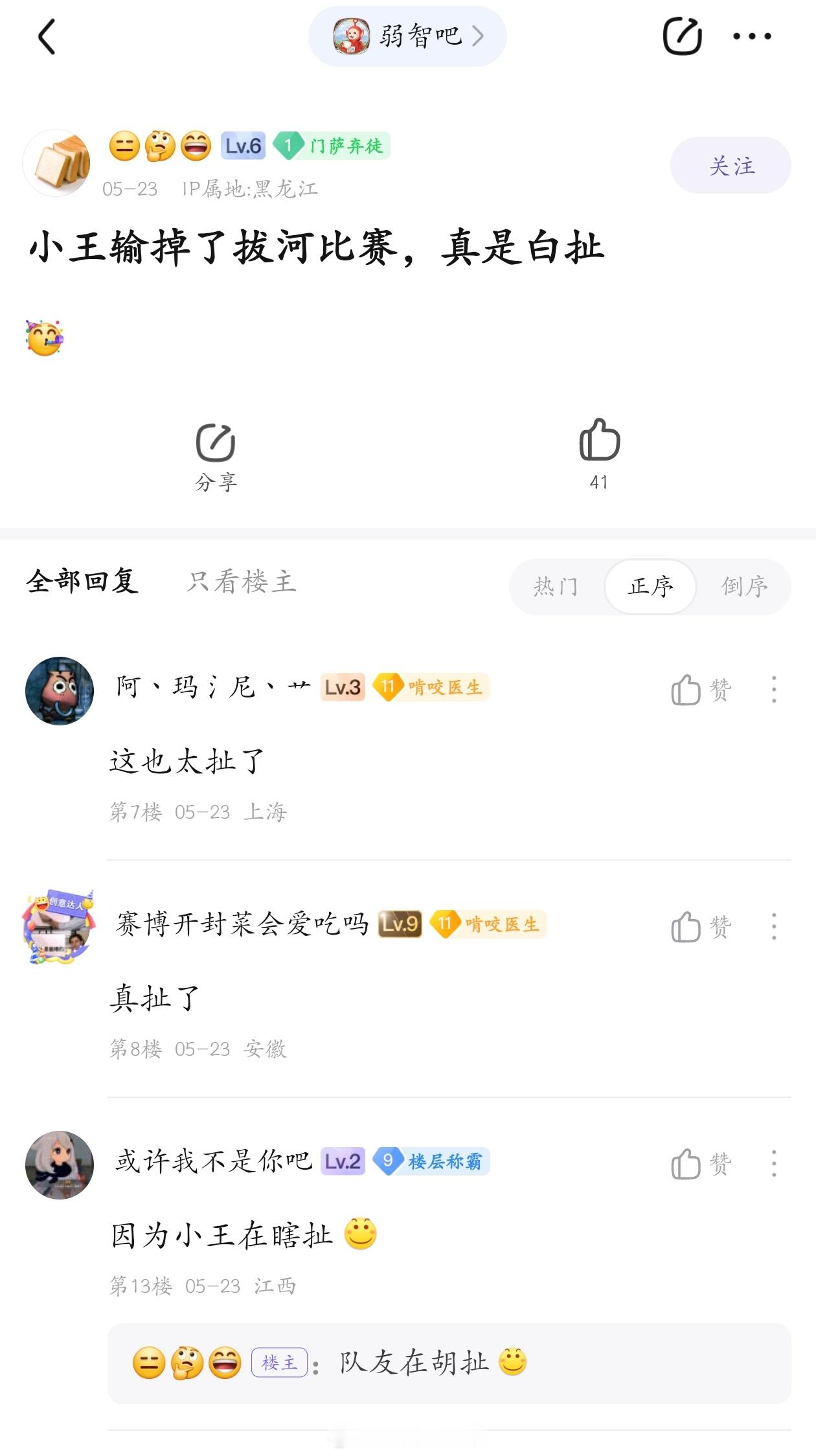 别乱扯#弱智吧日常# ​​​