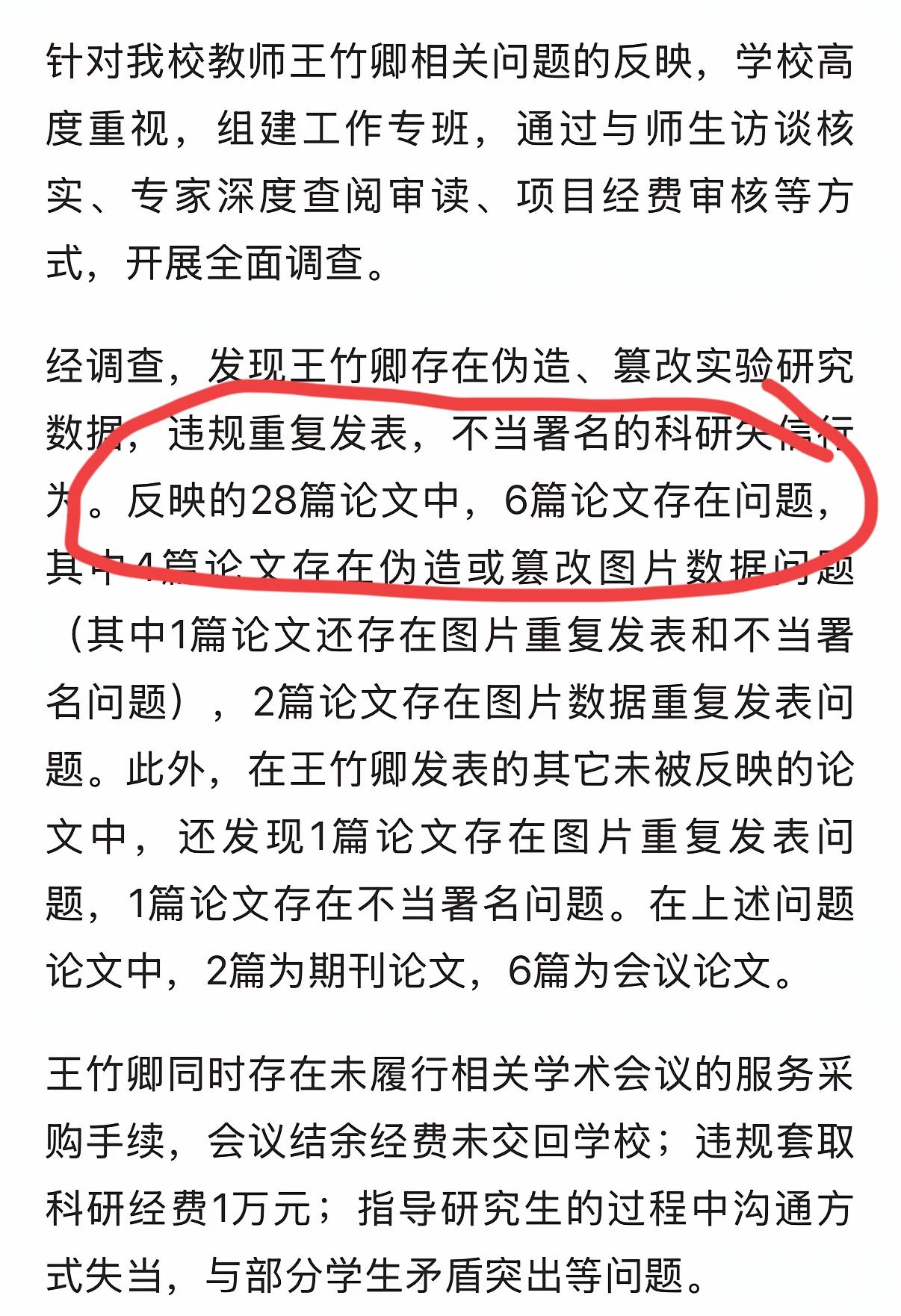 四川大学处理学术造假的态度令人失望！

学生用83页PDF集体举报。特聘研究员王