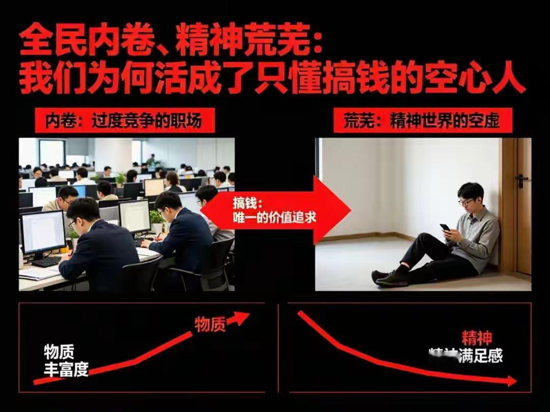 全民内卷泛滥精神彻底荒芜，当代人沦为只为谋生的空心过客
 
当下的现实生活里，内