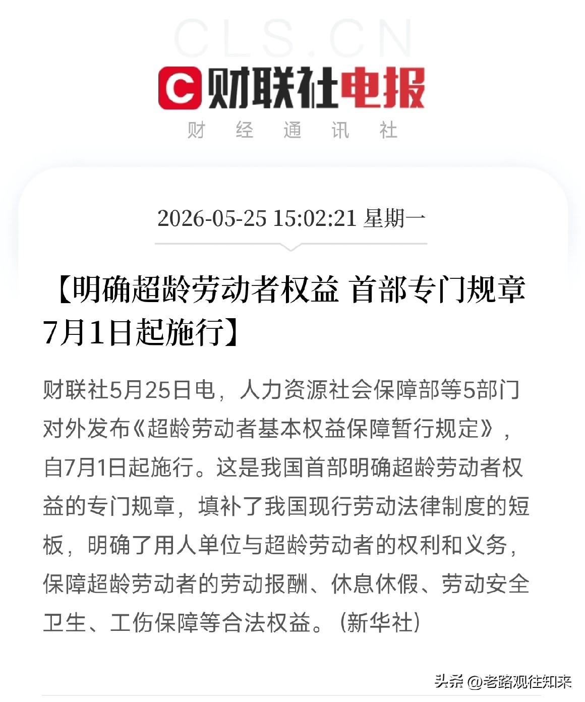 大喜讯！7月1日起，超龄打工人终于被国家看见了

如果你家也有退休后还在工作的父