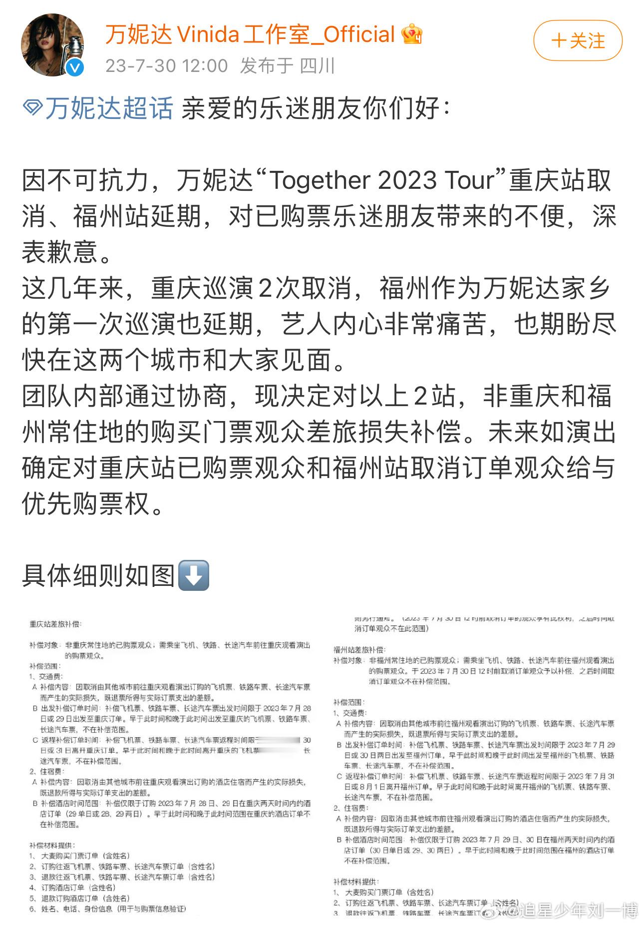 #万妮达将补偿重庆福州巡演歌迷损失# 果然真诚永远是必杀技，虽然因为不可抗力取消