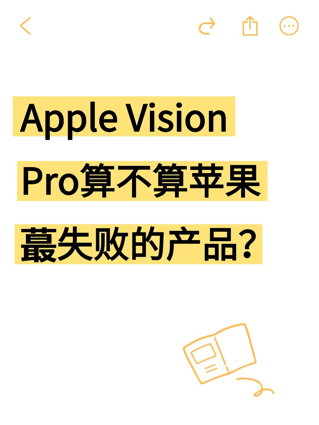 苹果Apple Vision Pro翻车了？