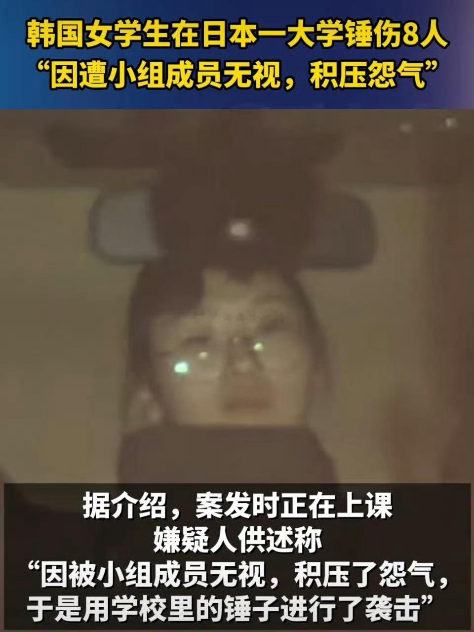 韩国女学生在日本一大学锤伤8人  “怨”这个字里藏有巳火，心生怨气，还带了把刀。