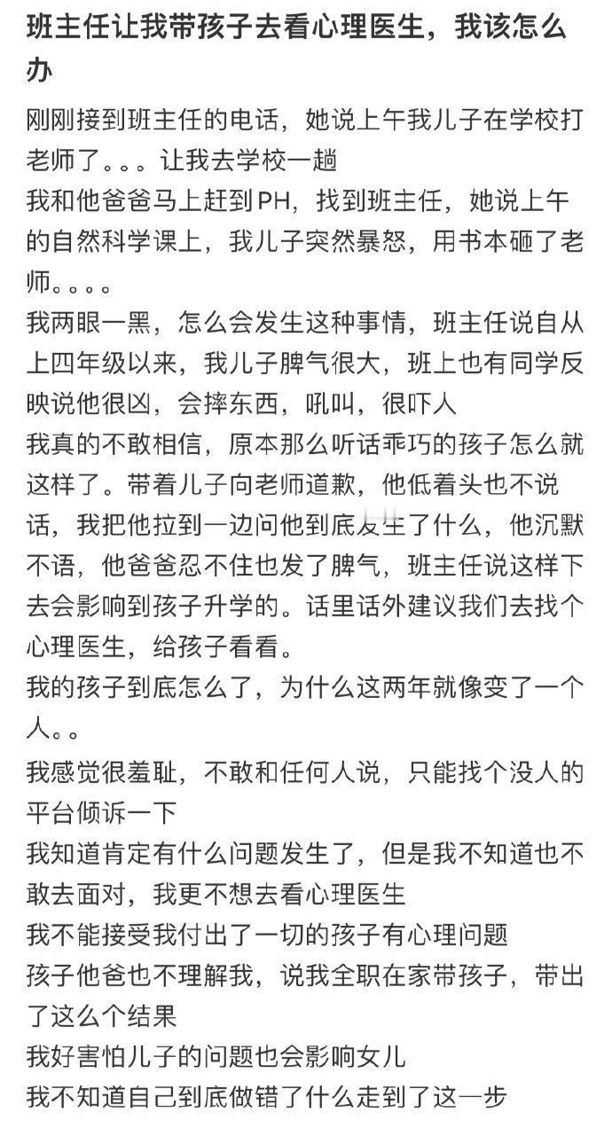 班主任让我带孩子去看心理医生,我该怎么办 ​​​