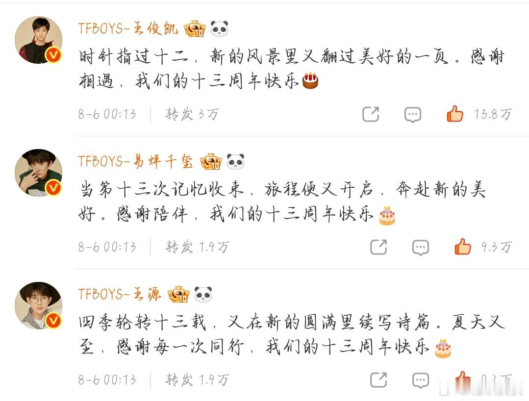 是我们的十三周年！十三周年快乐！