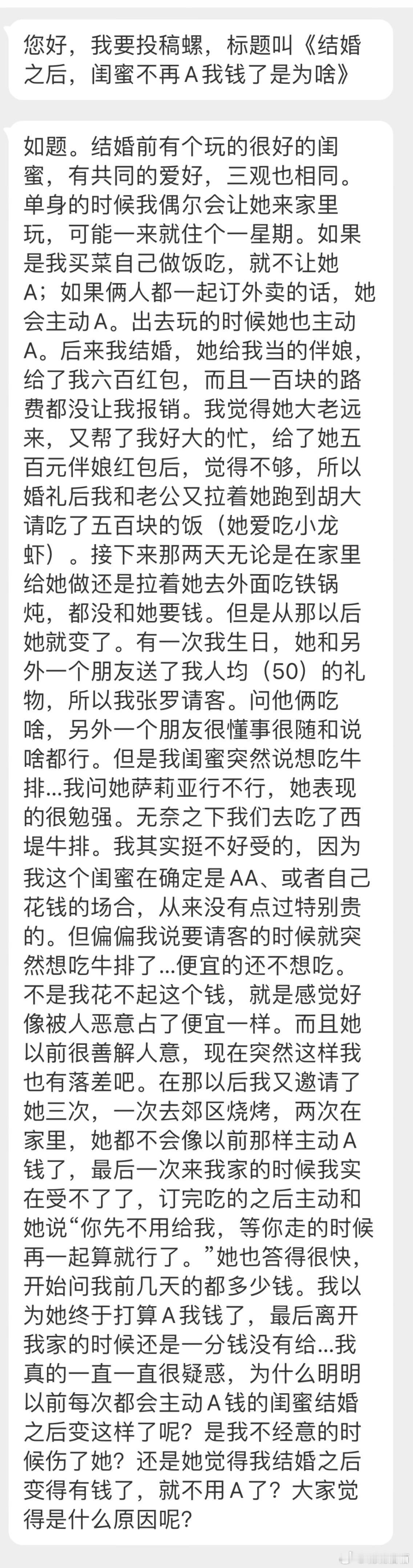 “结婚前有个玩很好的闺蜜，有共同的爱好，三观也相同。单身的时候一起玩她会主动AA