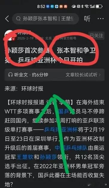 不服真是不行，国家媒体宣传亚洲杯只提孙颖莎和张本一家。亚洲杯今天开赛。主流媒体加