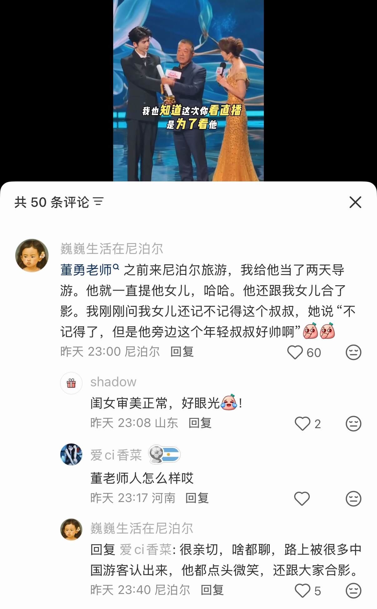 董勇老师说“女儿我知道你看直播是为了看张凌赫”这段太火了🤣刷到每个视频都高赞除