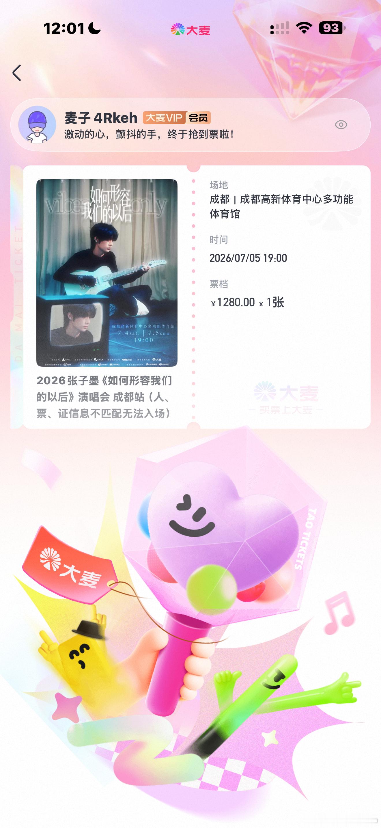 张子墨  1280换1680 可以补差价 进场后换小票