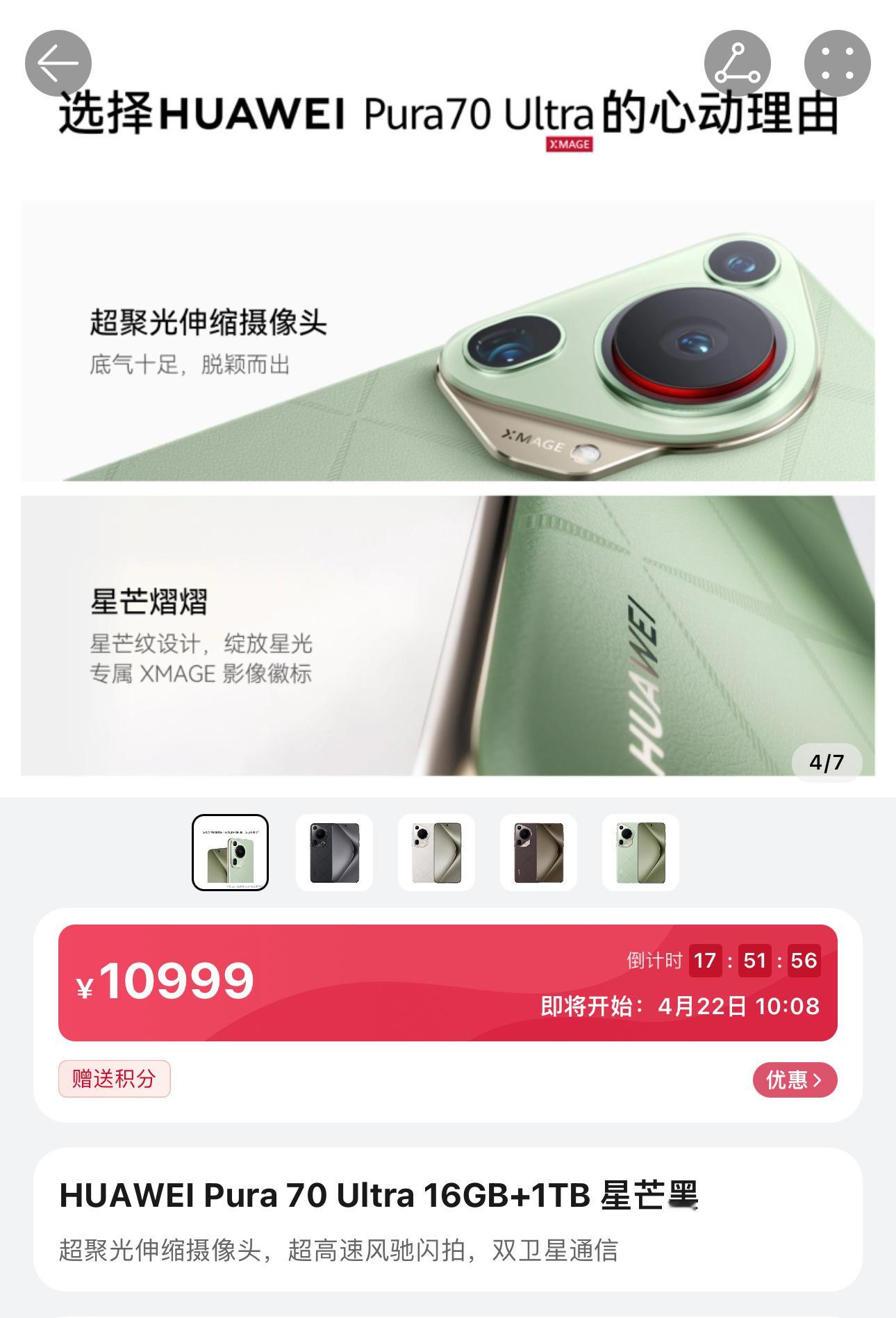 iPhone 15Pro 和 华为 Pura 70 Ultra 同样 10999