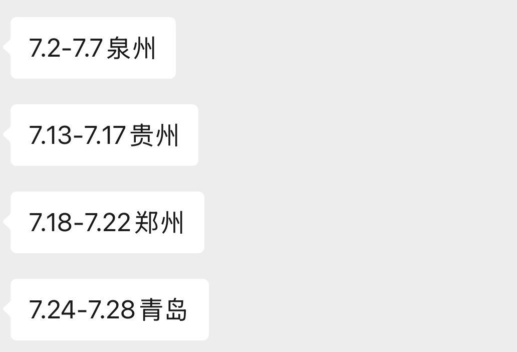 请问7月可以跳过吗直接进入8月🙏🙏🙏 