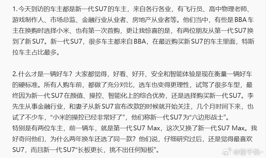 小米新SU7车主很多来自BBA 去看这次参与座谈会的人你会发现一个很有意思的事情