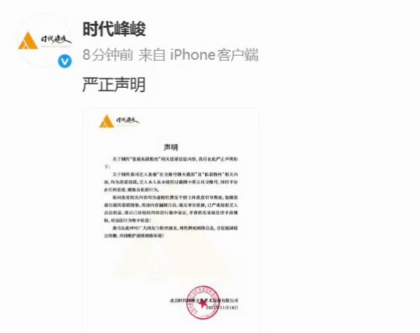 时代峰峻发严正声明否认张极私联粉丝↓ 