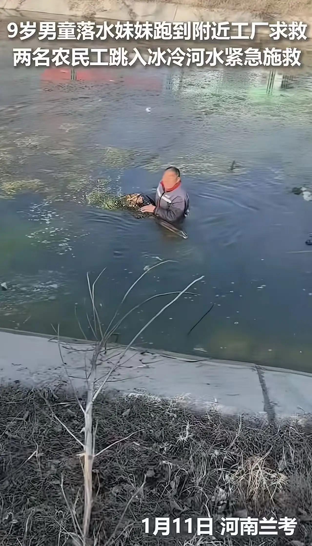 “这是救了一个家庭啊！”河南兰考，9岁男童不慎落水，同行的妹妹立即跑到附近的水泥