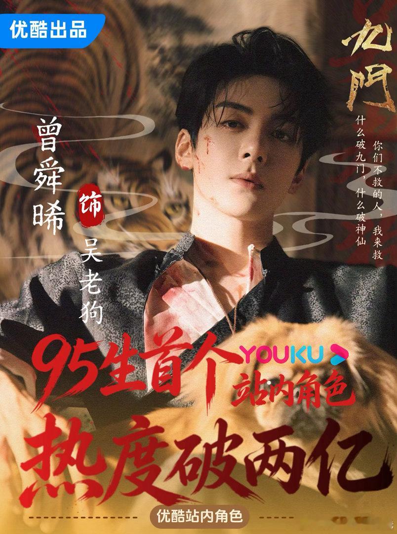 tg九门剧播期间全剧贡献度最大，下沉pt声量最高，角色破亿，粉丝云包场，单人热度
