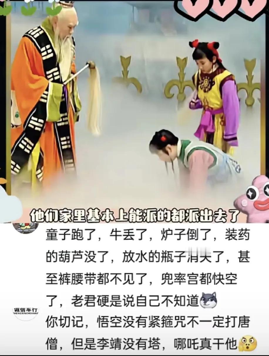 为了凑够八十一难
太上老君是把家底都掏光了

为了让取经团队顺利遇难，三清四御，