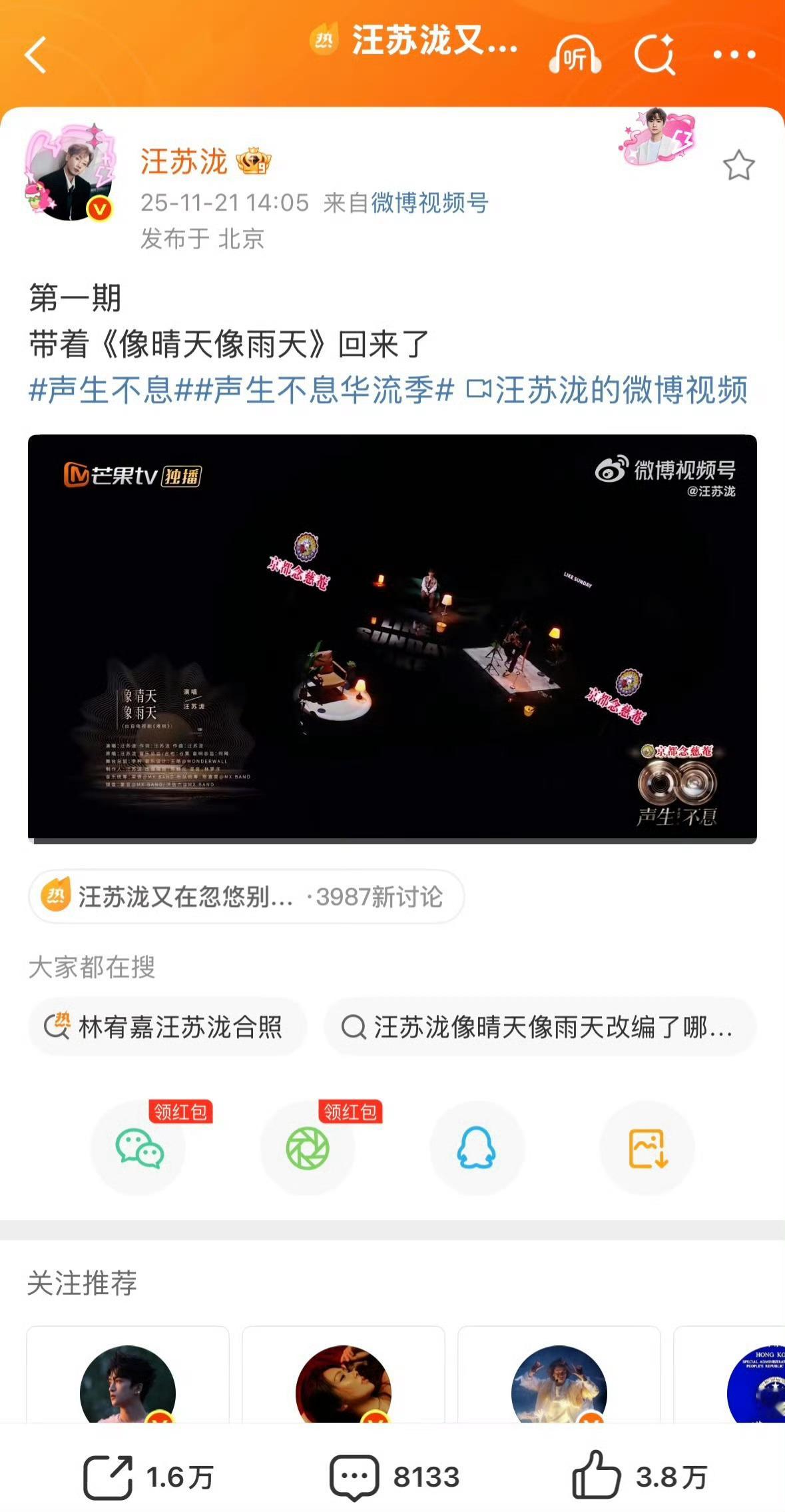 汪苏泷完全高精力人群来的哇，下午直播开了直播：宣布鸟巢LIVE特辑上线，官宣了世